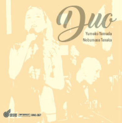 山田夢子『DUO』